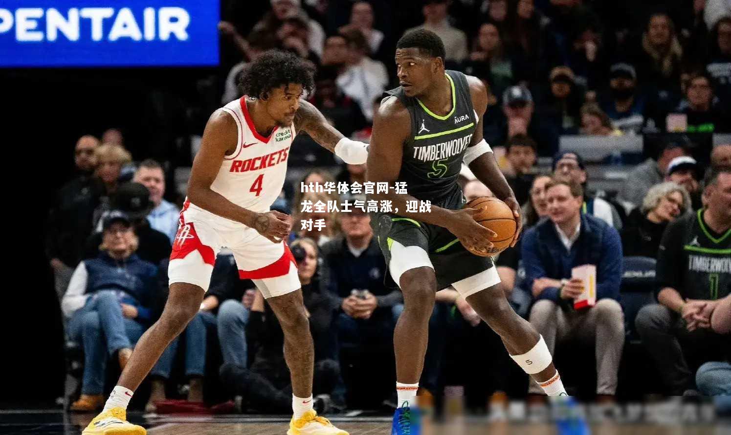 猛龙全队士气高涨，迎战对手